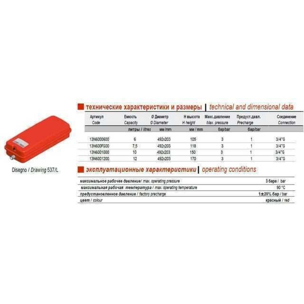 Бак Zilmet oem-pro для монтажу в котли Арт. 537  6л 3/4″ 3bar прямокутний ( 13N6000619 )