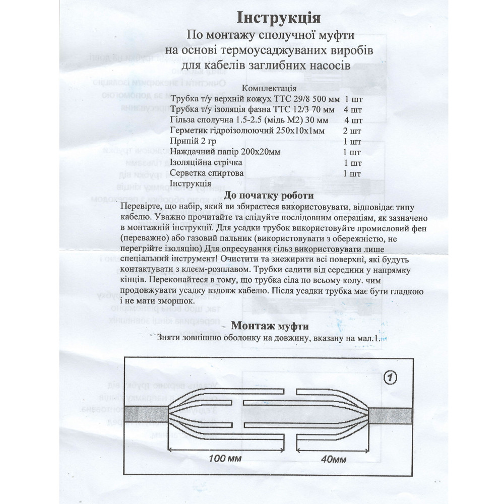 Муфта з'єднувальна 1 кВ МП-1 4х(2,5) (Муфта кабельна)