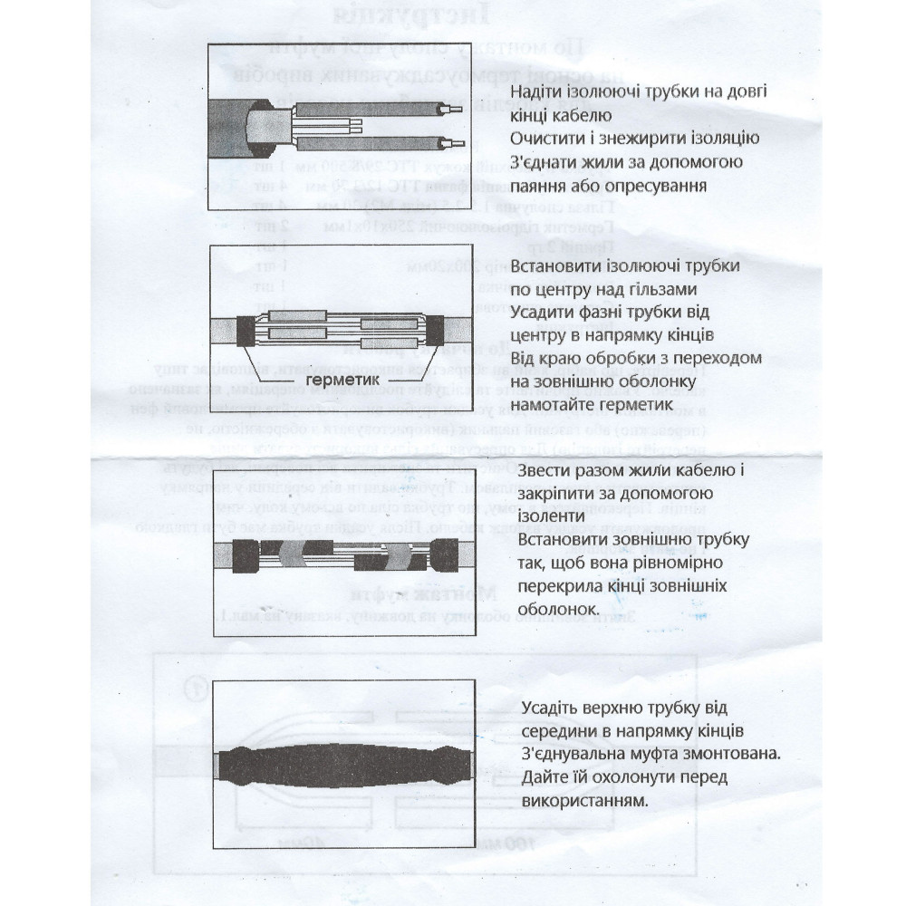 Муфта з'єднувальна 1 кВ МП-1 4х(2,5) (Муфта кабельна)