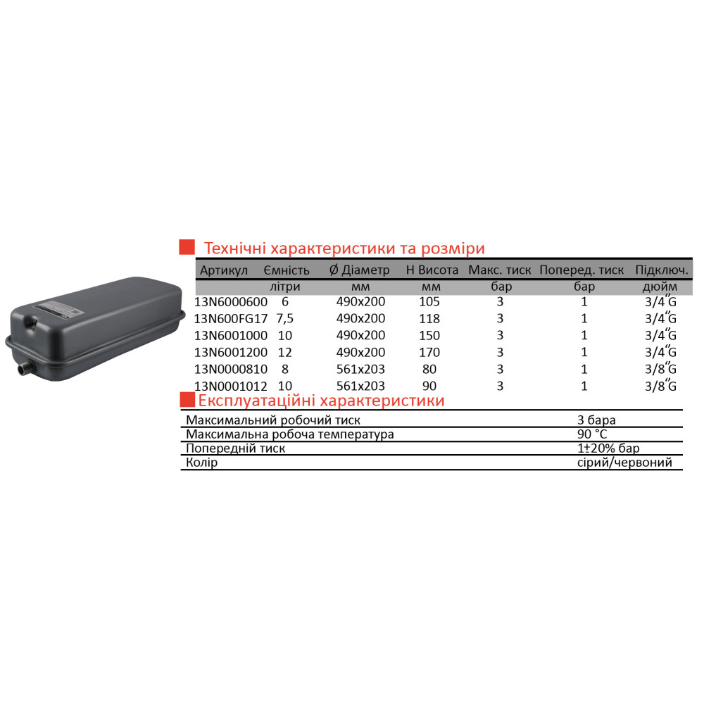 Бак Zilmet oem-pro для монтажу в котли Арт. 537  7.5л 3/4″ 3bar прямокутний ( 13N600FG07 )