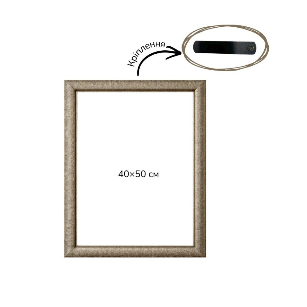 Багетна рамка (біле золото 4,5 см) 40х50