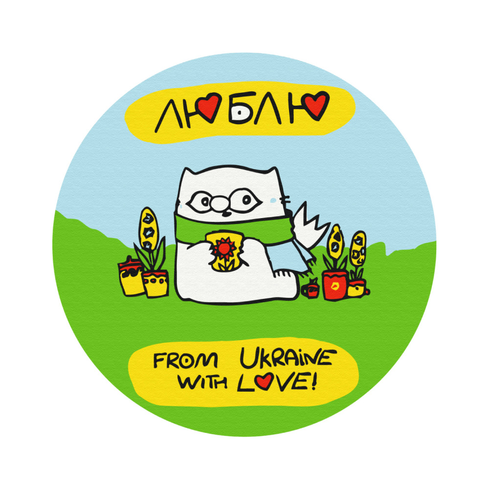 З України з любов'ю © Олена Павлова