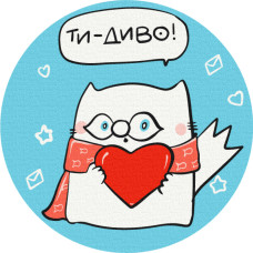 Ти - диво © Олена Павлова