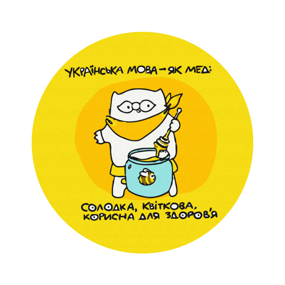 Українська як мед © Олена Павлова