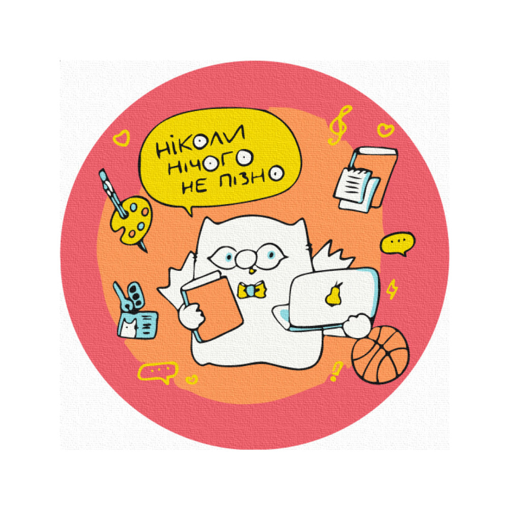 Ніколи нічого не пізно © Олена Павлова