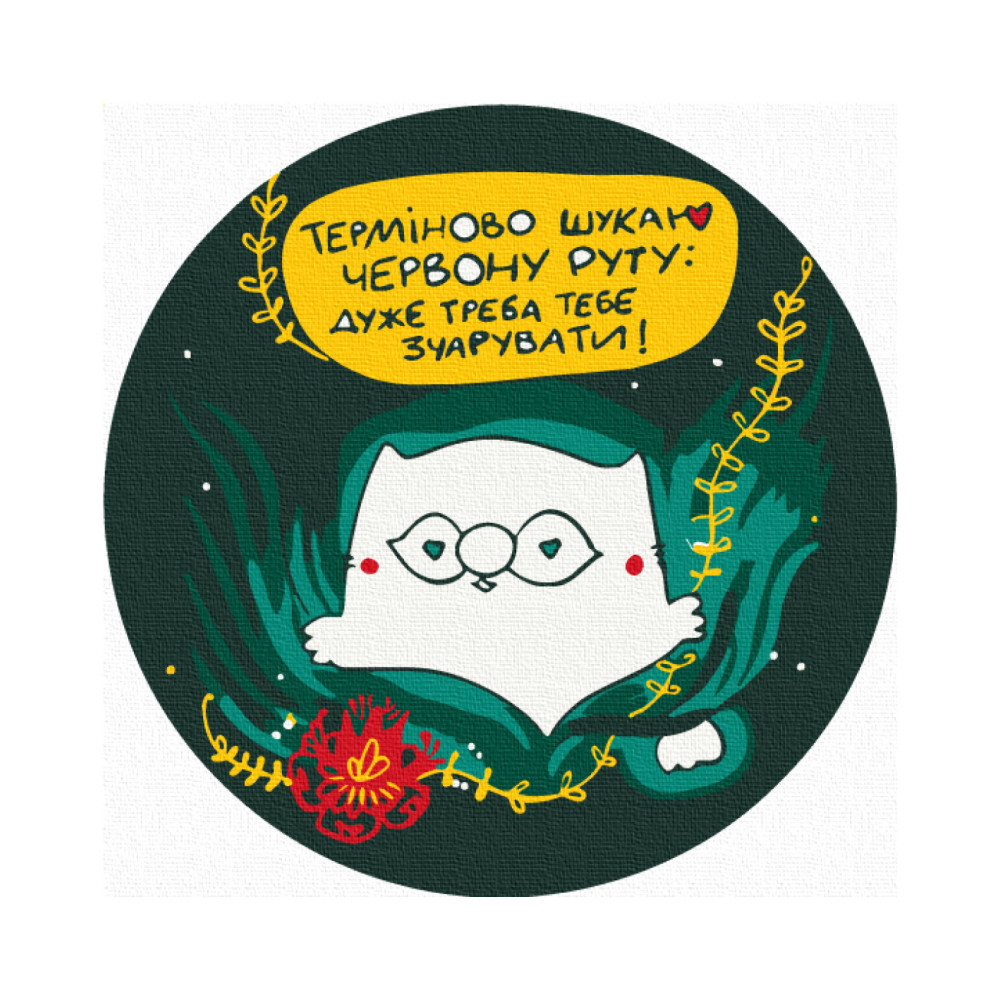 Червона рута © Олена Павлова