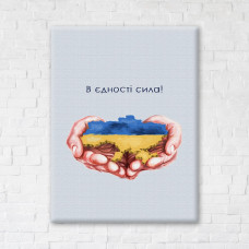 В єдності сила ©Дар'я Михайлишина