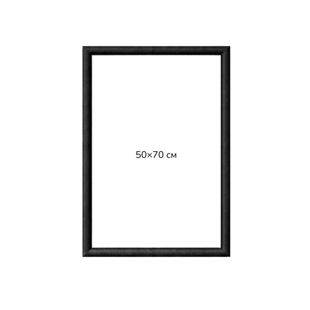 Багетна рамка (чорна рельєфна 4,5 см) 50х70