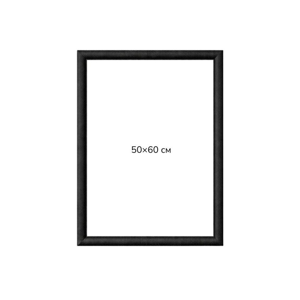 Багетна рамка (чорна рельєфна 4,5 см) 50х60