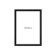 Багетна рамка (чорна рельєфна 4,5 см) 50х60