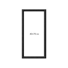 Багетна рамка (чорна рельєфна 4,5 см) 40х70