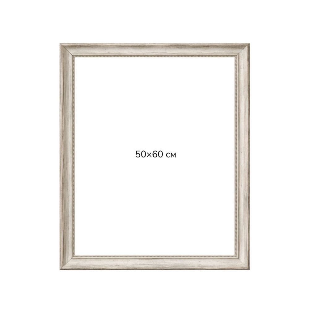 Багетна рамка (бароко в сріблі 4,5 см) 50х60