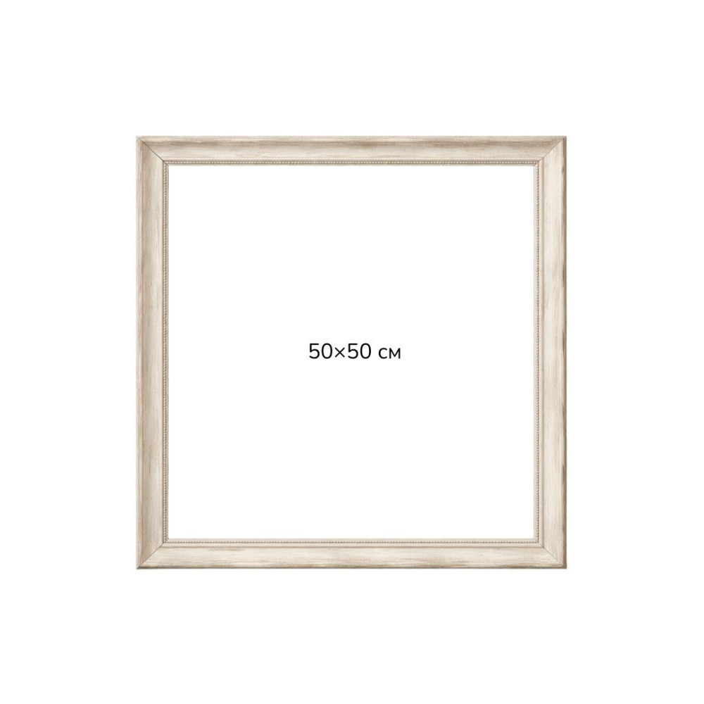 Багетна рамка (бароко в сріблі 4,5 см) 50х50