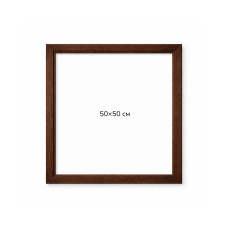 Багетна рамка (темне дерево 2 см) 50х50