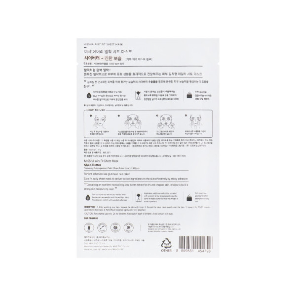 Маска для обличчя Missha Airy Fit Sheet Mask Shea Butter 19 г (8809747963706)