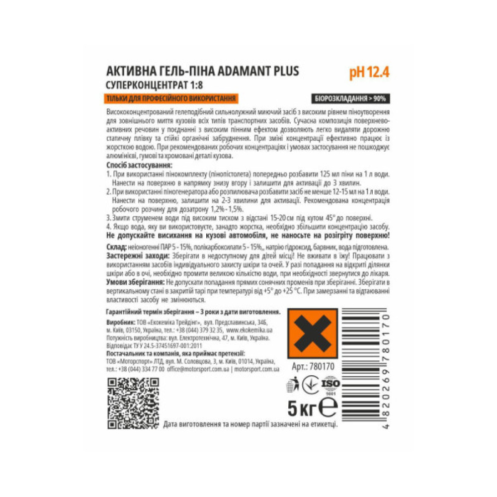 Активна піна Ekokemika Pro Line ADAMANT PLUS 18 5л (780170)