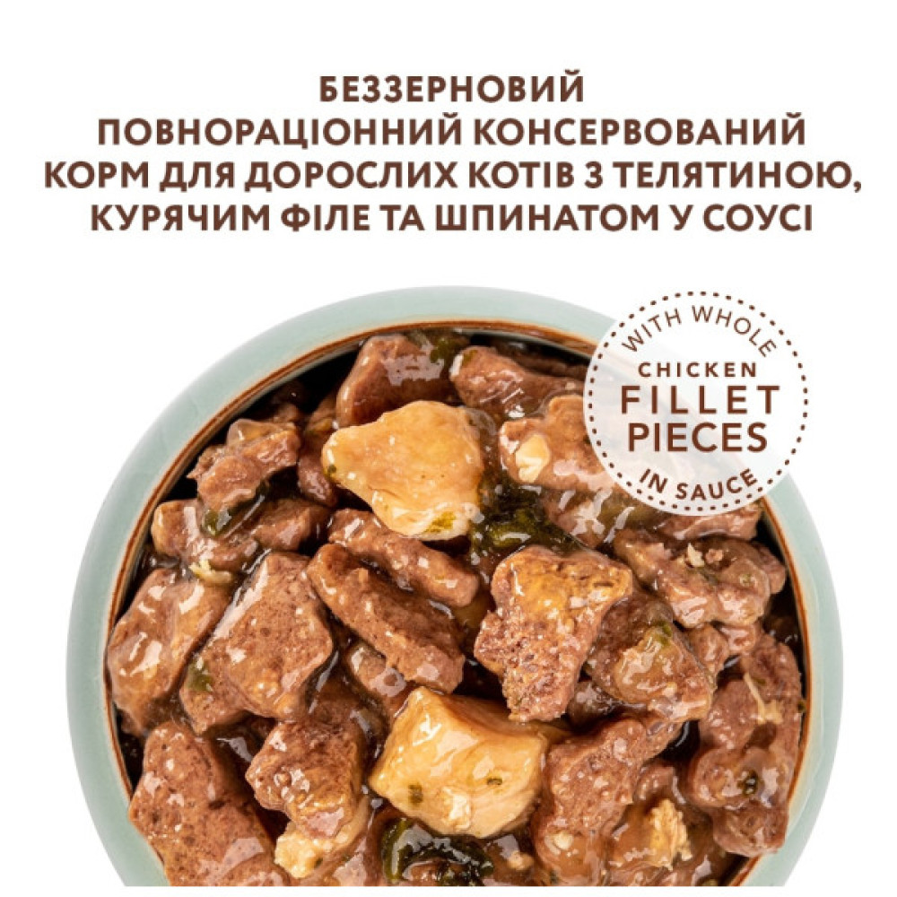 Вологий корм для кішок Optimeal беззерновий з телятиною та курячим філе у шпинатному соусі 8 (4820083905971)