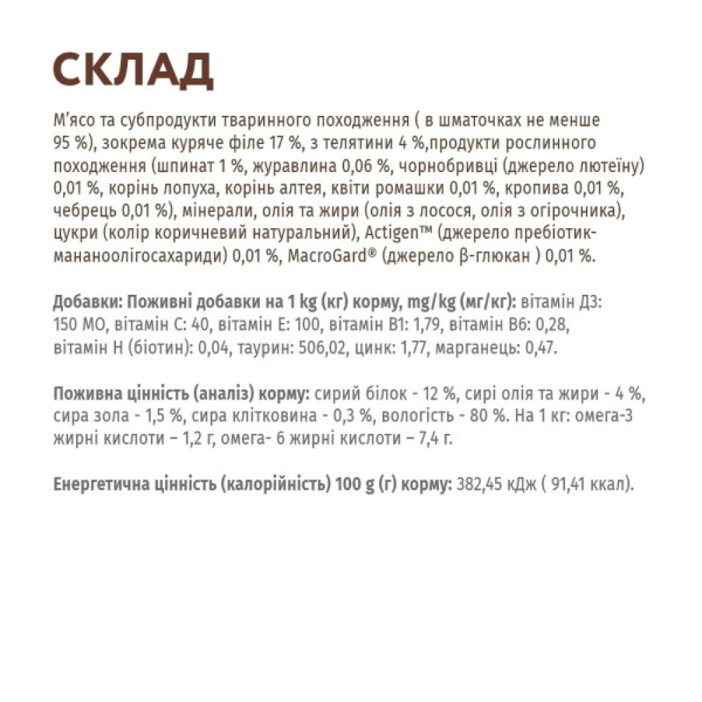 Вологий корм для кішок Optimeal беззерновий з телятиною та курячим філе у шпинатному соусі 8 (4820083905971)