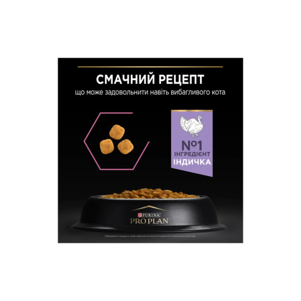 Сухий корм для кішок Purina Pro Plan Delicate Turkey зі смаком індички 1.5 кг (3222270884136)
