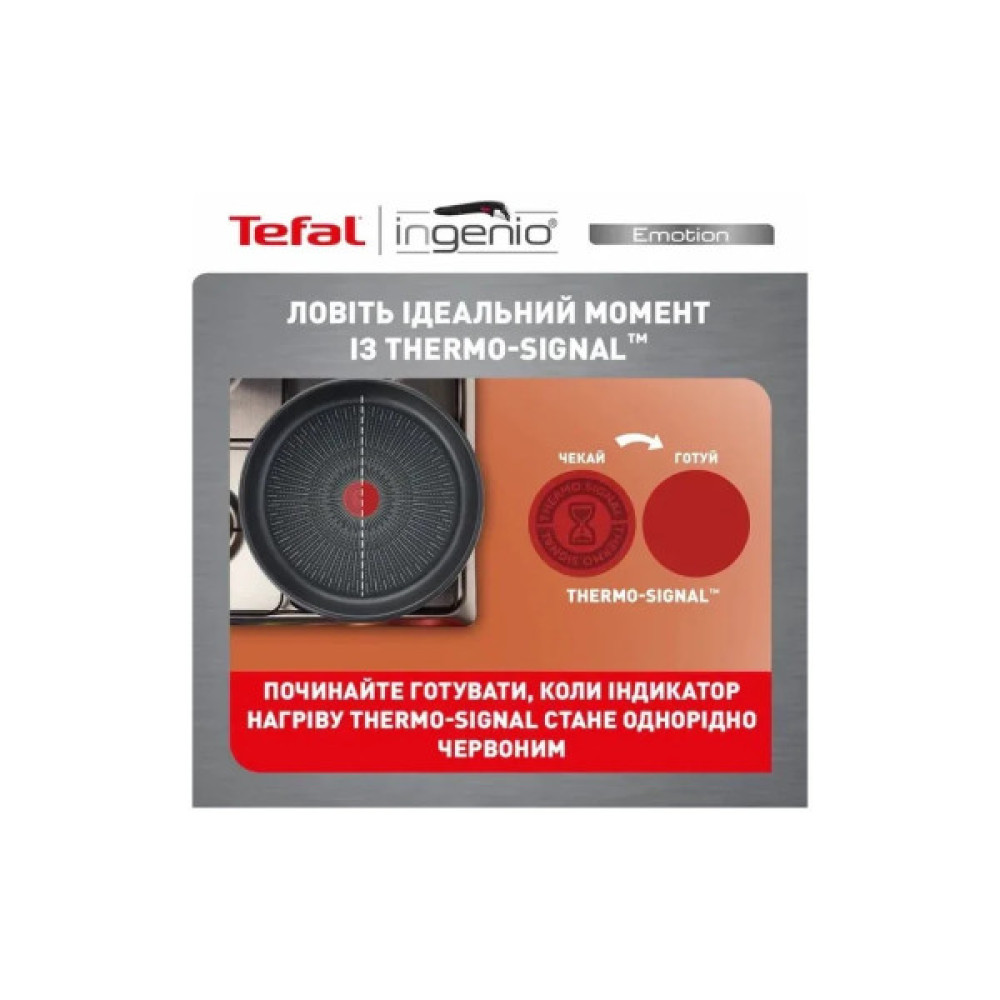 Набір сковорідок Tefal Ingenio Emotion 3 предмети (L897S374)