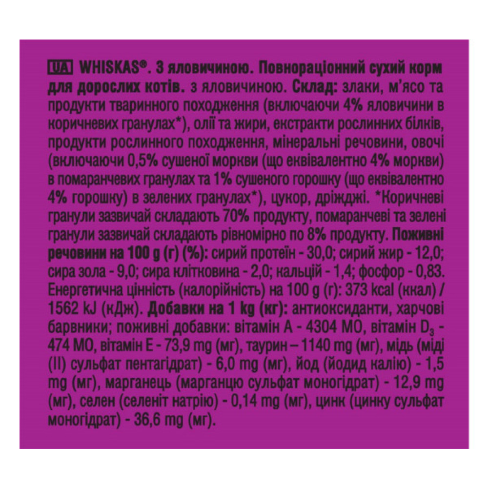 Сухий корм для кішок Whiskas з яловичиною 800 г (5998749144145/5900951294013)