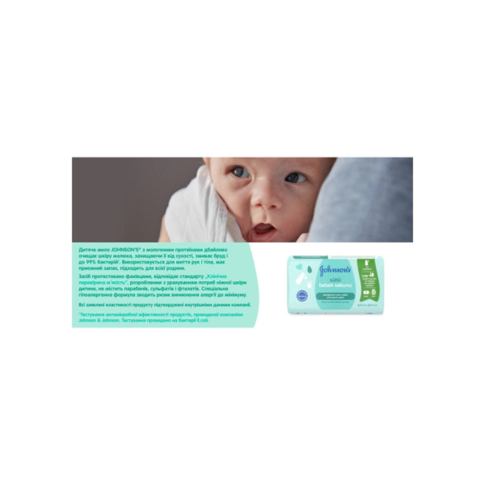 Дитяче мило Johnson’s baby з молоком 90 г х 6 шт. (3574661642826)
