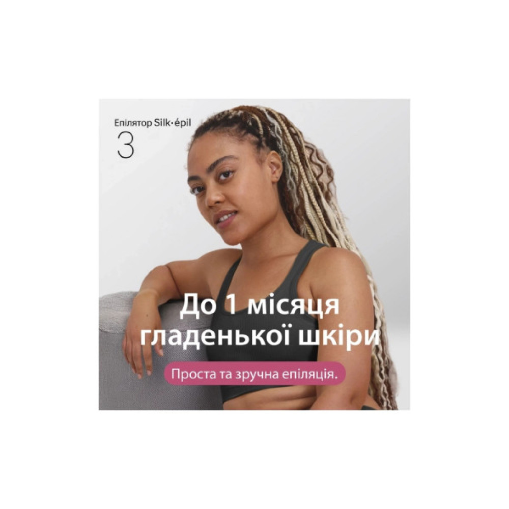 Епілятор Braun SE3-033