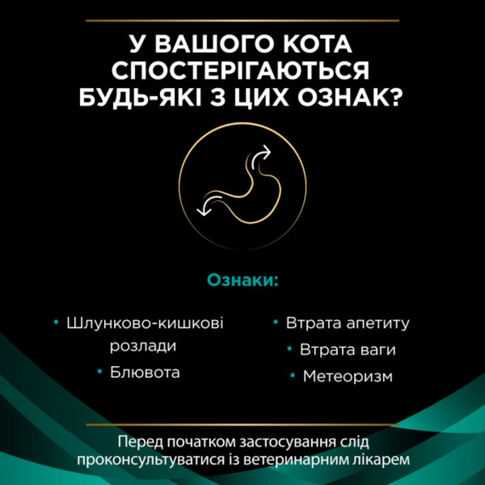 Сухий корм для кішок Purina Pro Plan Veterinary Diets EN з хворобами шлунково-кишкового тракту 400 г (7613035156371/7613035154537)