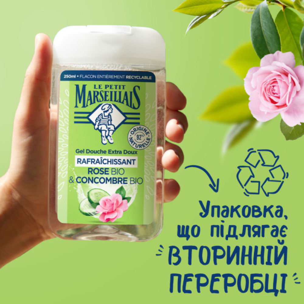 Гель для душу Le Petit Marseillais Огірок та Троянда 250 мл (3574661774183)