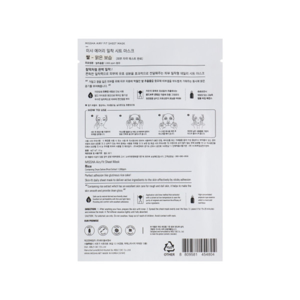 Маска для обличчя Missha Airy Fit Rice Sheet Mask 19 г (8809747963805)