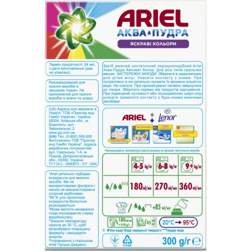 Пральний порошок Ariel Аква-Пудра Color 300 г (8006540536469)