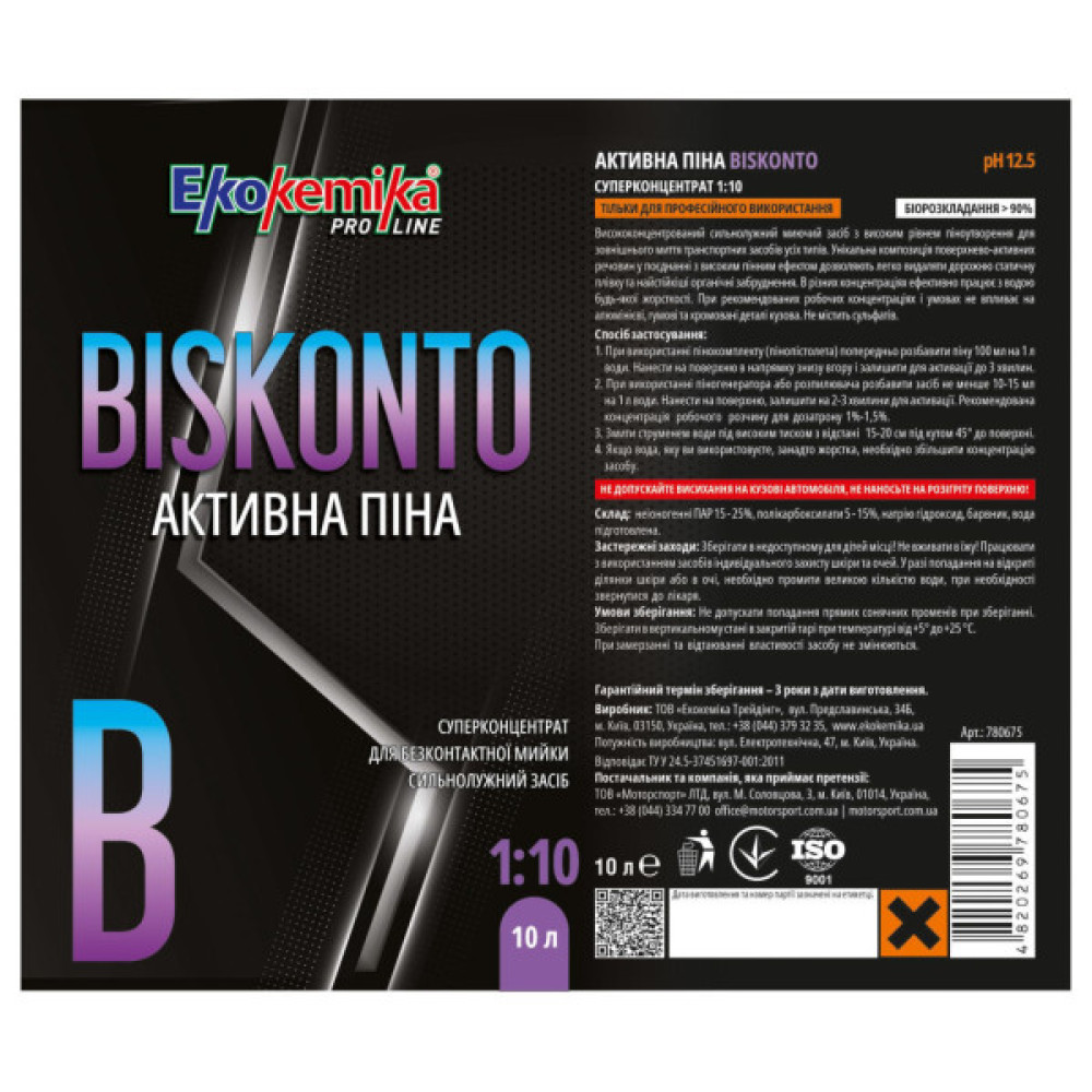 Активна піна Ekokemika Pro Line BISKONTO 110 10л (780675)