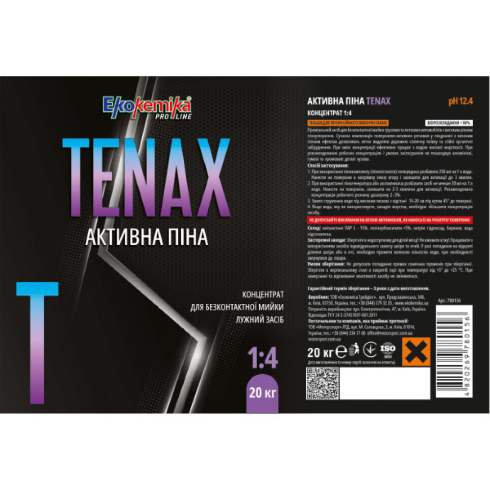 Активна піна Ekokemika Pro Line TENAX 14 20кг (780156)