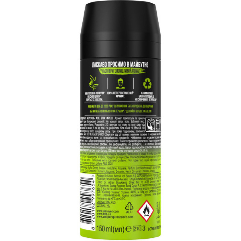 Дезодорант AXE Epic Fresh 150 мл (8720182997654/8720181192128)