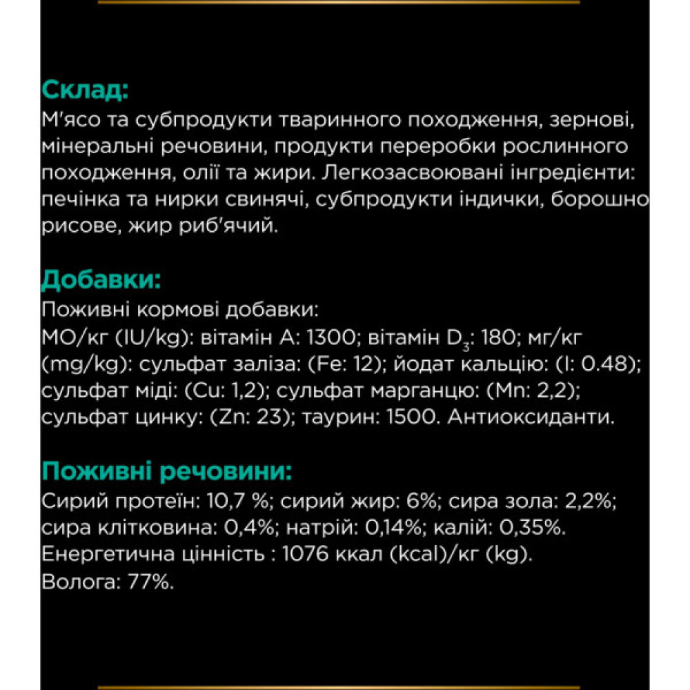 Вологий корм для кішок Purina Pro Plan Veterinary Diets EN Gastrointestinal При розладах кишкової абсорбції та годівлі у період відновлення 195 г (8445290093004)