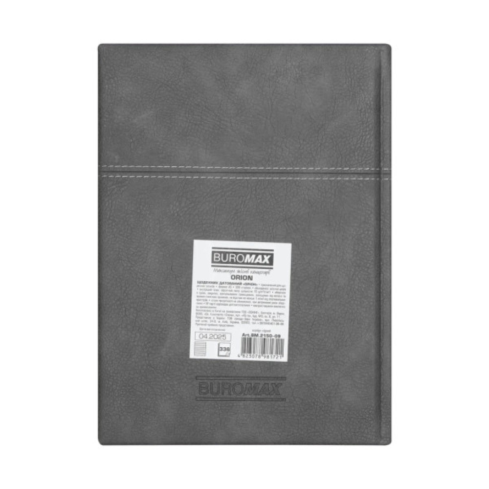 Тижневик Buromax датований 2026 ORION, А5 сірий (BM.2150-09)