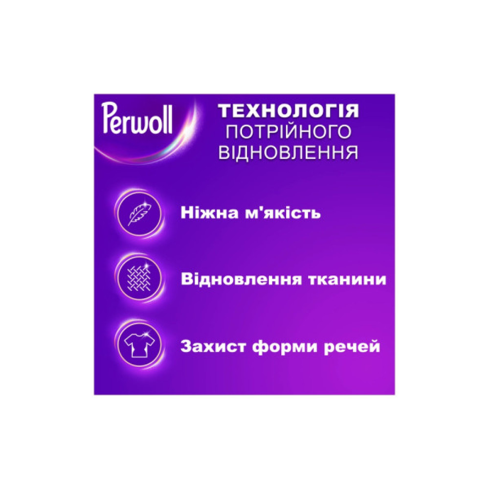 Гель для прання Perwoll Для вовни, шовку та делікатних тканин 3 л (9000101809640)