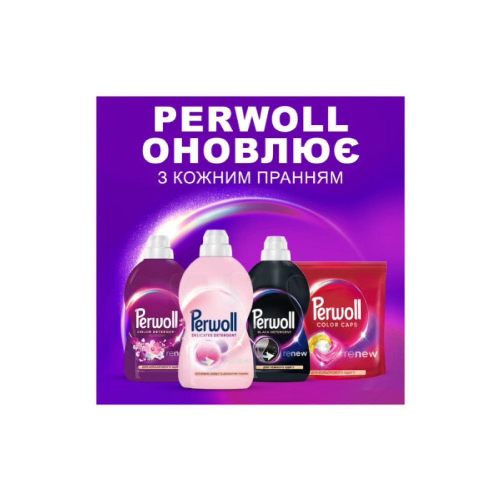 Гель для прання Perwoll Для вовни, шовку та делікатних тканин 3 л (9000101809640)