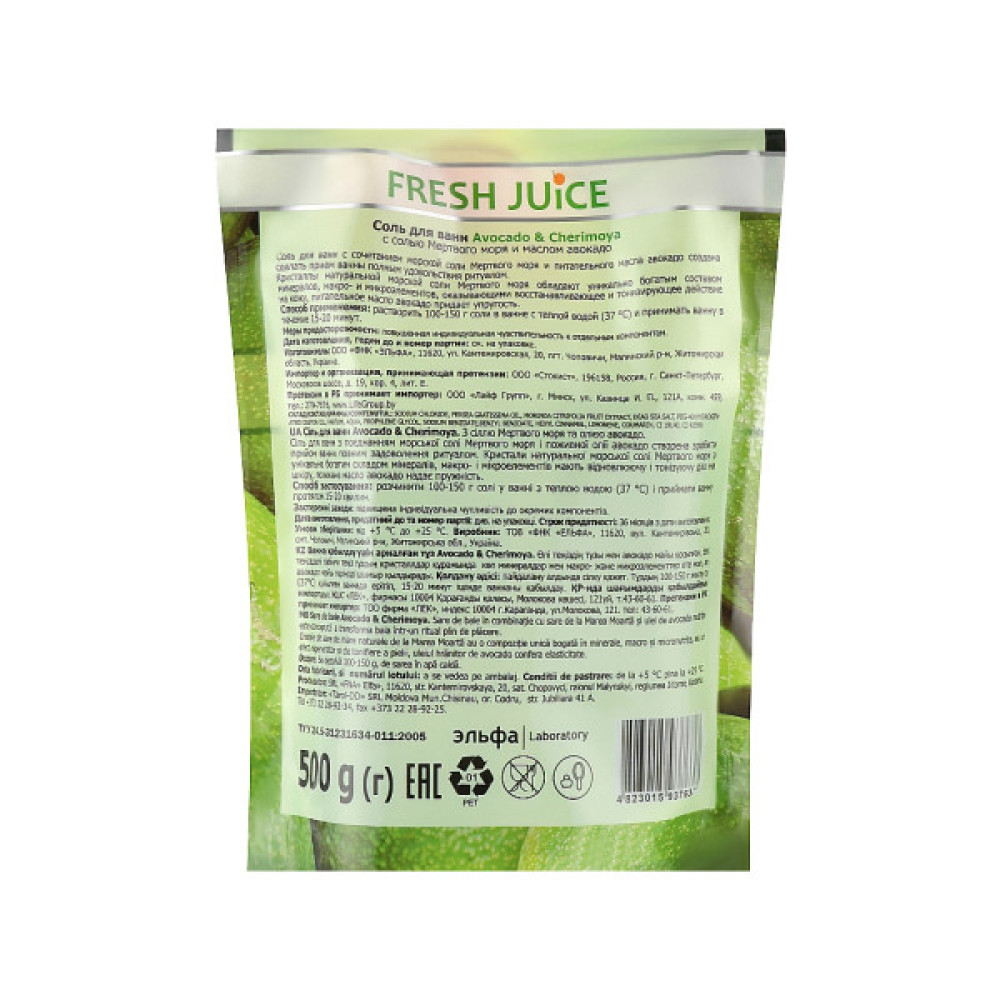 Сіль для ванн Fresh Juice Avocado & Cherimoya 500 г (4823015937637)