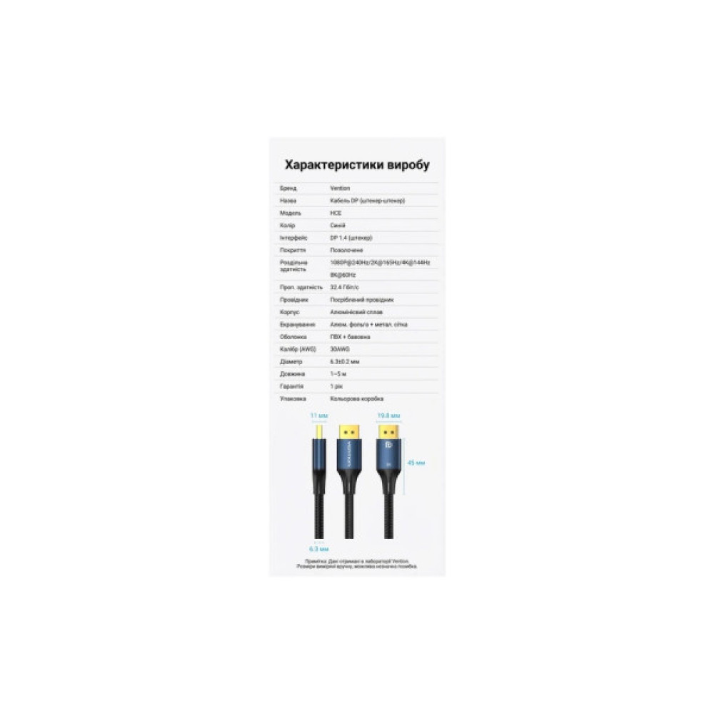 Кабель мультимедійний DisplayPort M to DisplayPort M 1.0m 8K60Hz blue Vention (HCELF)