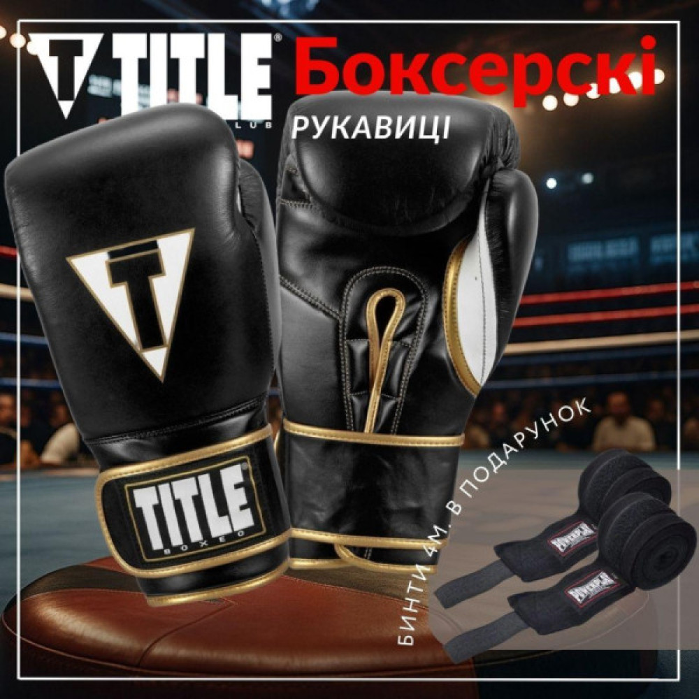Боксерські рукавички Title Boxeo Mexican Leather Quatro Black/White 14 oz (BATGE4 14 oz BK/WH)