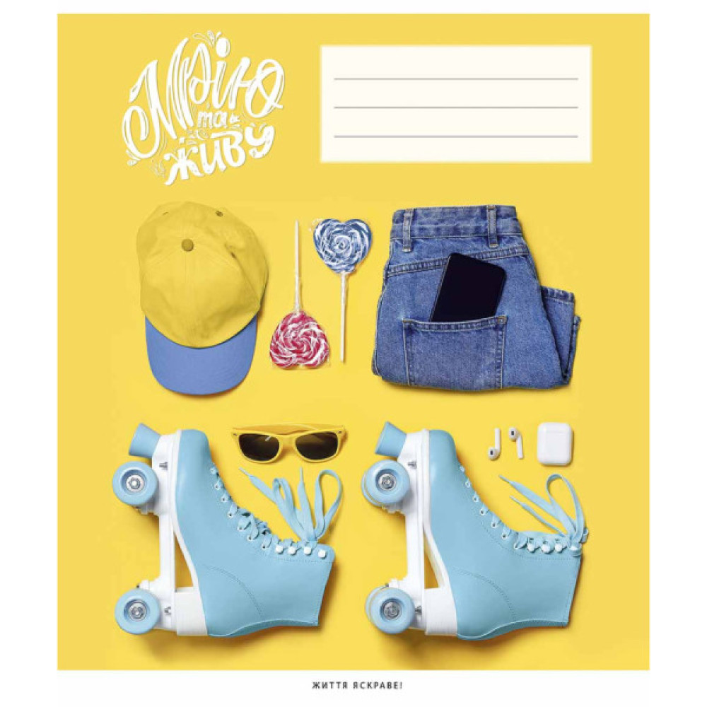 Зошит Школярик Мрію та живу 48 аркушів клітинка (048-3351K)