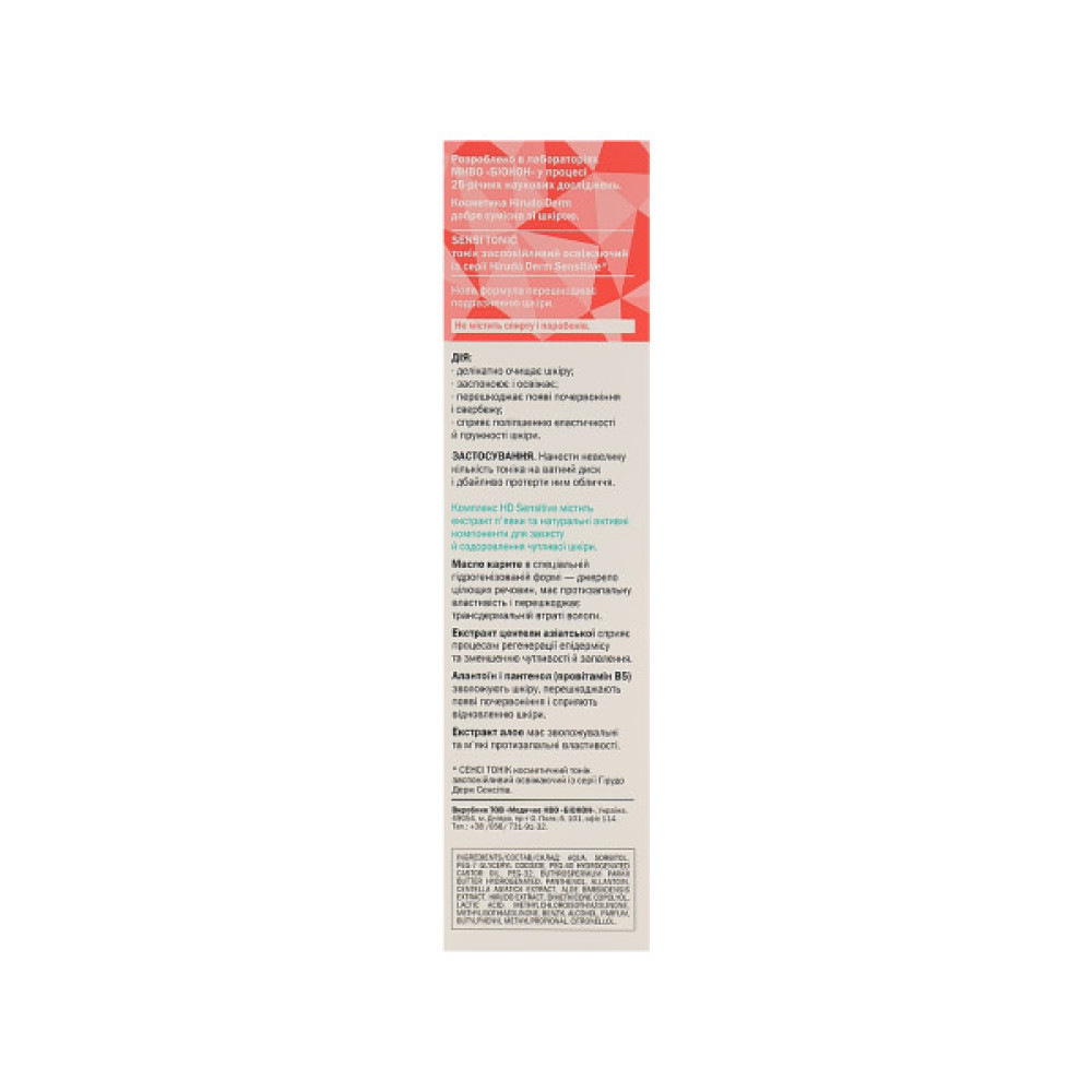 Тонік для обличчя Біокон Hirudo Derm Sensi Tonic 180 мл (4820008318701)