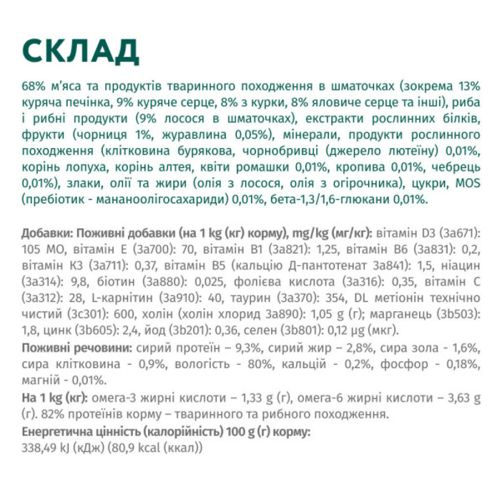 Вологий корм для кішок Optimeal для стерилізованих/кастрованих з лососем та чорницею в желе 85 г (4820269140141)