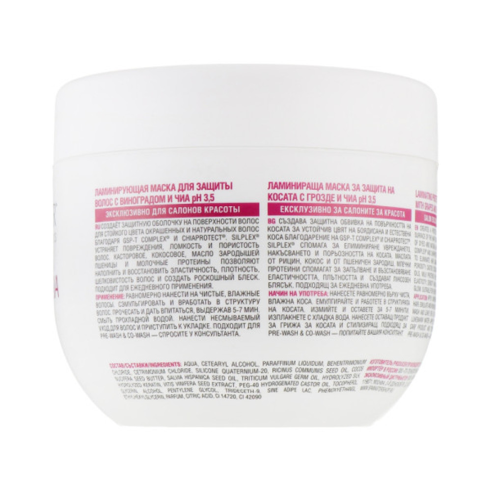 Маска для волосся Spa Master Ламінуюча для захисту з виноградом та чіа 500 мл (3800010528719)