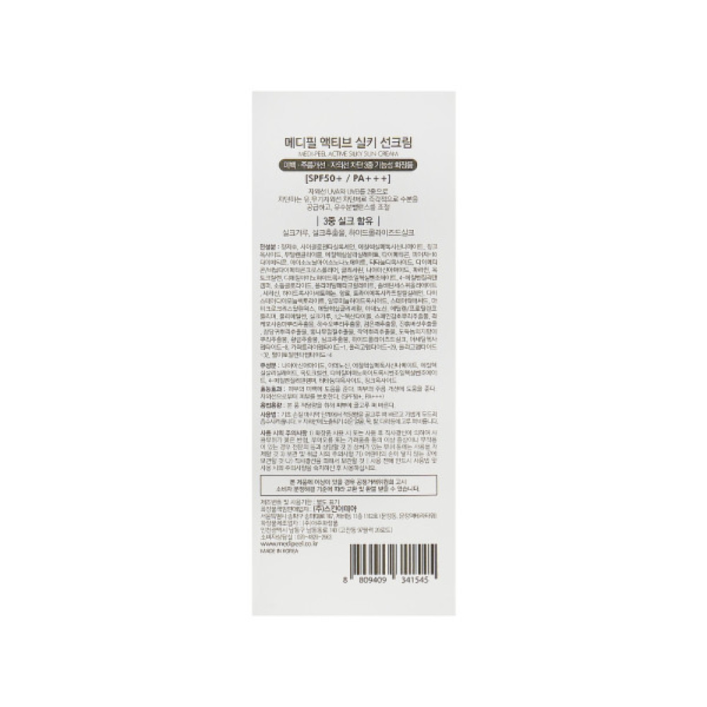 Крем для обличчя Medi-Peel Active Silky Sun Cream SPF50+ /PA+++ 50 мл (8809409341545)