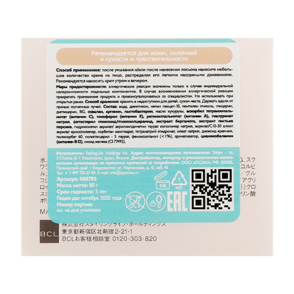 Крем для обличчя BCL Momo Puri Moist Barrier Cream 80 г (4515061012771)