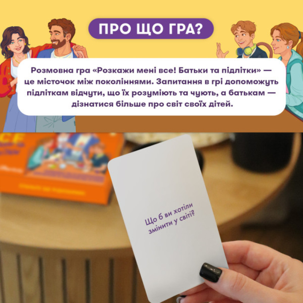 Календар Orner Розмовна гра Розкажи мені все. Батьки та підлітки (укр.) (orner-2161)