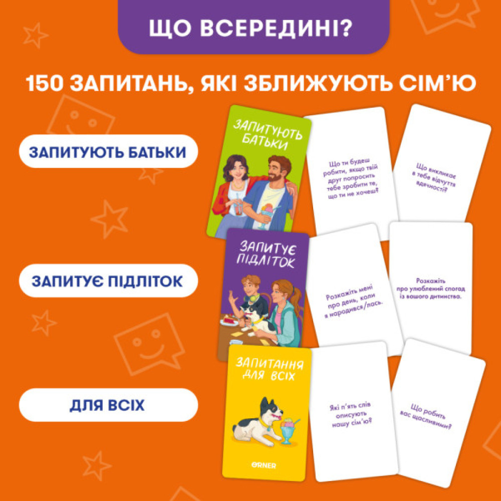 Календар Orner Розмовна гра Розкажи мені все. Батьки та підлітки (укр.) (orner-2161)