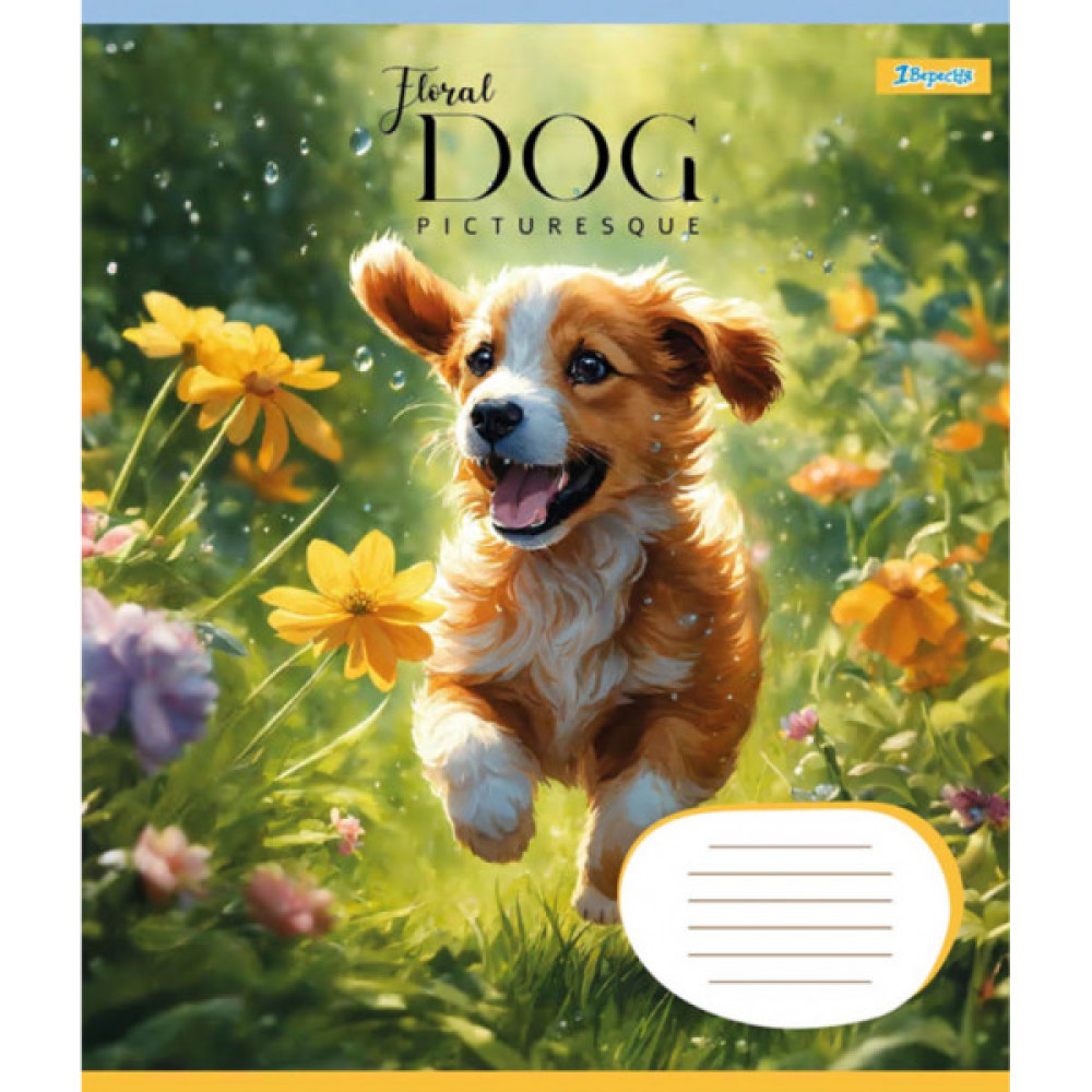Зошит 1 вересня Floral dog А5 24 аркушів клітинка (767002)